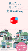 フリマアプリはメルカリ - メルペイのスマホ決済でもっとお得 海報