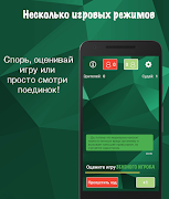 Чат Батл Онлайн скриншот 3