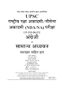 UPSC NDA-NA (General Study  & English) постер