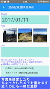 山リスト 日本の山と登山記録【山の収録数5000座突破】 - 截圖 4