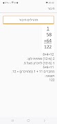 לימוד מתמטיקה স্ক্রিনশট 1