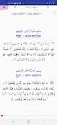 তাফহীমুল কুরআন Al Quran ByWord captura de pantalla 7