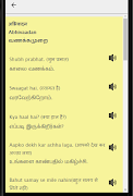Learn Hindi through Tamil - Tamil to Hindi ảnh chụp màn hình 4