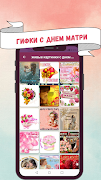 картинки с днем матери screenshot 4