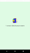 1 класс Школьные книги Украина পোস্টার