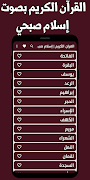 القران كامل اسلام صبحي بدون نت 海报