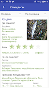 Блокнот Рыбака screenshot 2