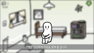 비내리는 단칸방 (RE) ภาพหน้าจอ 6