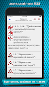Билеты  Экзамен ПДД 2023 АБМ imagem de tela 3
