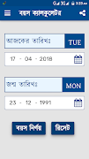বয়স ক্যালকুলেটর বাংলা | Age Ca syot layar 1
