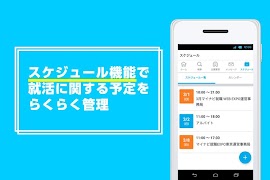 マイナビ2021 新卒・既卒学生のための就活アプリ Screenshot 3