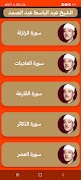 قران كريم عبد الباسط بدون نت скриншот 4