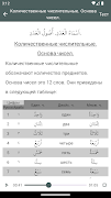 Арабская Грамматика начинающим स्क्रीनशॉट 1