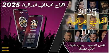 اغاني عراقية 2025 بدون نت الملصق