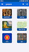 Khmer Knowledge スクリーンショット 3