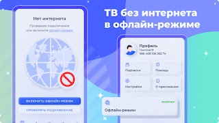 Триколор Второй экран screenshot 5