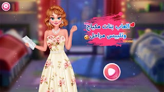 العاب بنات مكياج وتلبيس مراحل постер