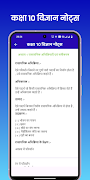 Class 10 Science Notes Hindi capture d'écran 2