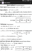 10th Math formula in Hindi capture d'écran 5