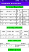 Qatar World Cup Schedule 2022 スクリーンショット 3