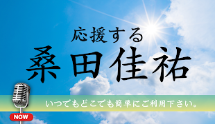 桑田佳祐コレクション - 桑田佳祐応援アプリ gönderen
