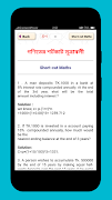 গণিতের সূত্রাবলী-সহজে গণিত সমাধান করার নতুনফর্মূলা スクリーンショット 3