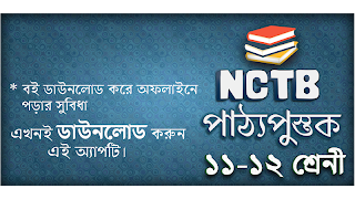 HSC Books 2020 class 11-12 /NCTB Textbook for 2019 screenshot 6