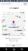 PhoneLocation স্ক্রিনশট 4