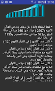 القرآن الكريم : أرقام و إحصائيات اسکرین شاٹ 4