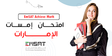 EmSAT Achieve Physics โปสเตอร์