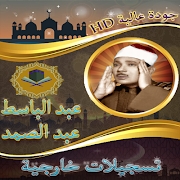 حفلات خارجية للشيخ عبد الباسط 截图 5