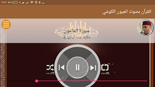 بدون إعلانات القرآن بصوت العيون الكوشي بدون أنترنت syot layar 7