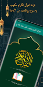 القرآن الكريم مكتوب بخط واضح‎‎ Ekran Görüntüsü 5