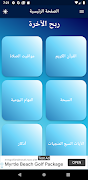قرأن كريم واذكار screenshot 6