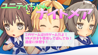 VR Nightmare of Unity-Chan syot layar 6