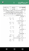 10th Past Papers Solved Offlin screenshot 3
