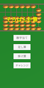 そろばん暗算計算 الملصق