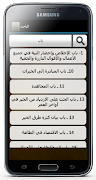 كتاب رياض الصالحين بدون نت Screenshot 4