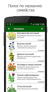 Лекарственные растения 스크린샷 3
