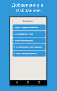 Народный календарь screenshot 7