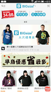 大尺碼服飾的專家 截图 4