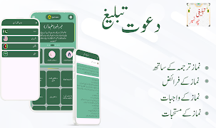 Dawat-e-Tabligh–Six Number captura de pantalla 7