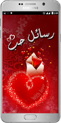 برنامه‌نما Arabic Love Message عکس از صفحه