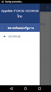 Appdee ข่าวหวย ตรวจหวยไทย syot layar 4