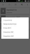 Listener GSM screenshot 2