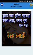 ছবিতে দুষ্ট হট ধাঁধা ও উত্তর Screenshot 1