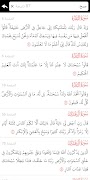 القرآن الكريم - ورش عن نافع imagem de tela 6
