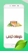 داروخانه همراه - طب سنتی و دار স্ক্রিনশট 3
