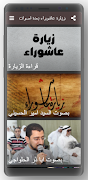 زيارة عاشوراء بعدة اصوات スクリーンショット 2