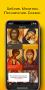 1 Schermata Молитвы